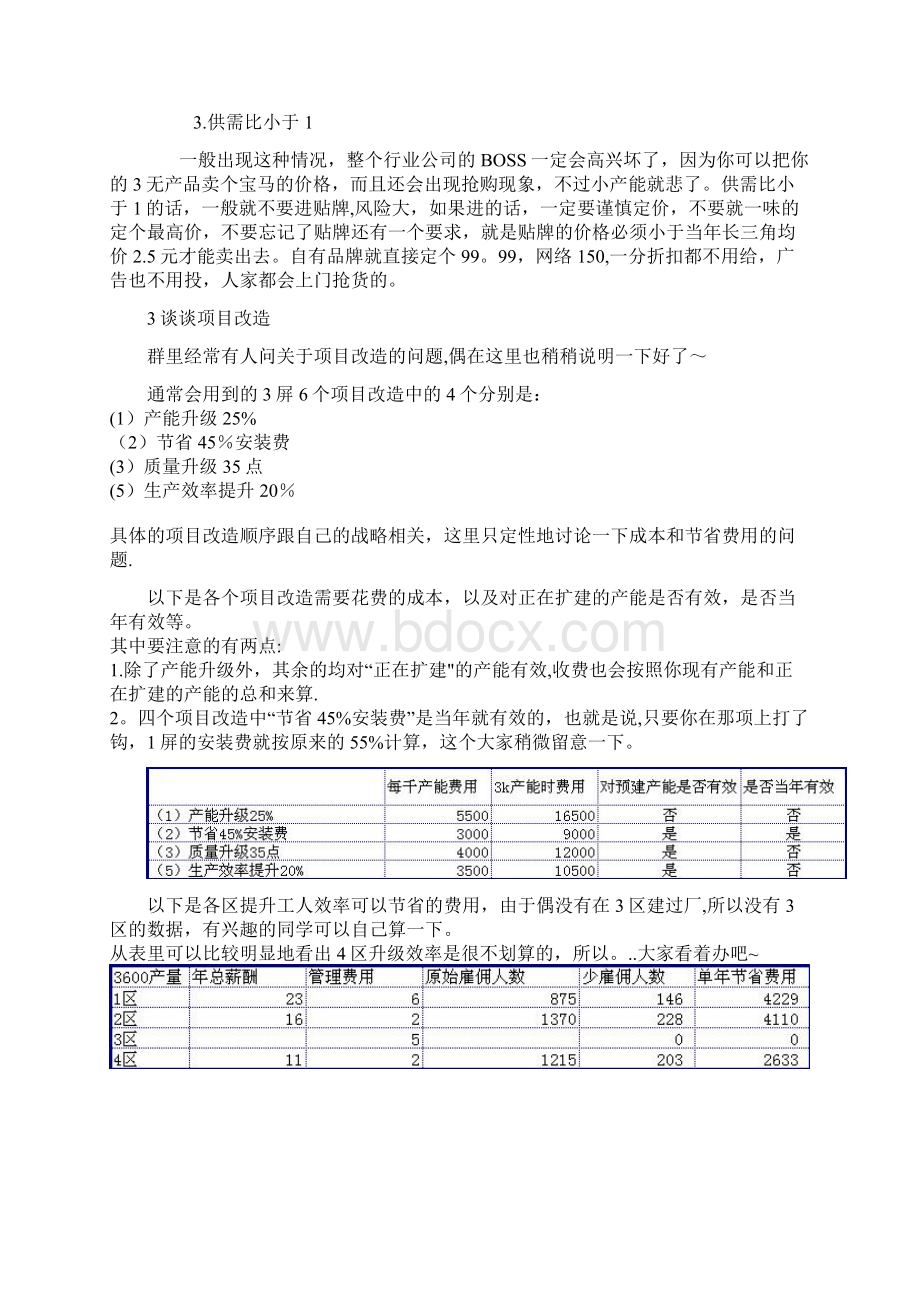 商道基本数据.docx_第3页