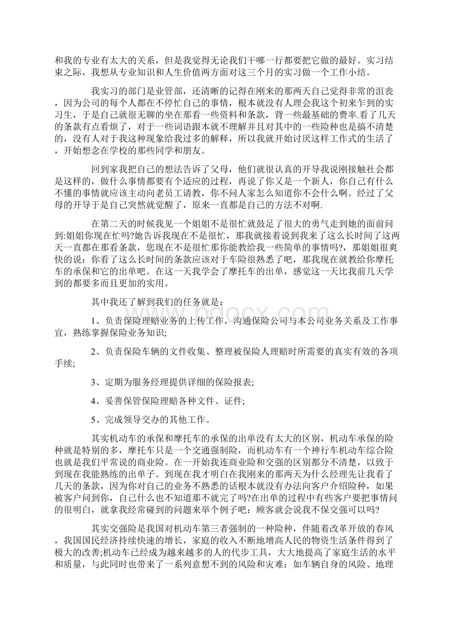 保险模拟实习心得Word文件下载.docx_第2页