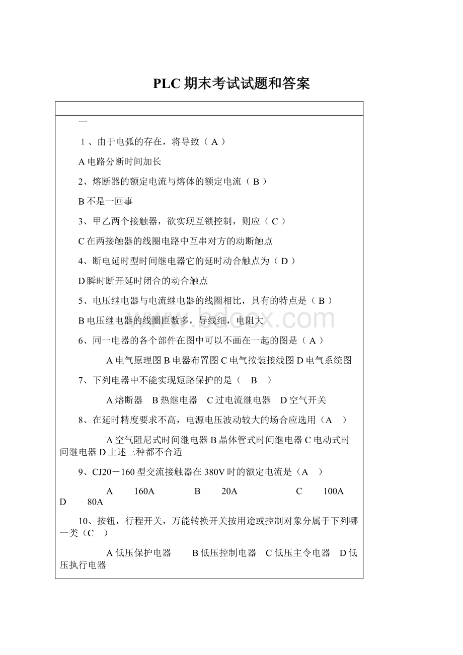 PLC期末考试试题和答案.docx_第1页