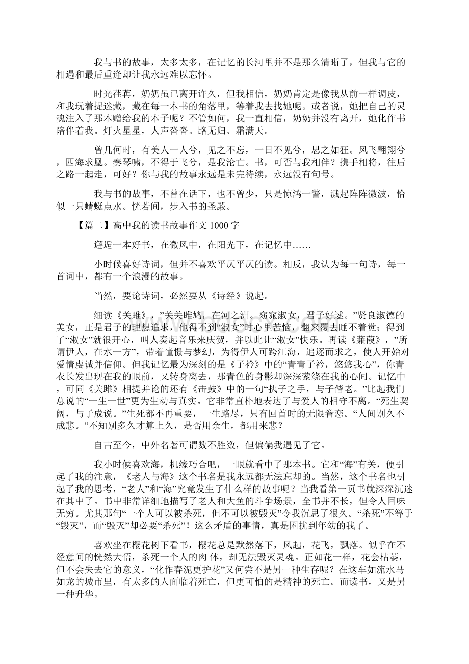 高中我的读书故事作文1000字五篇.docx_第2页