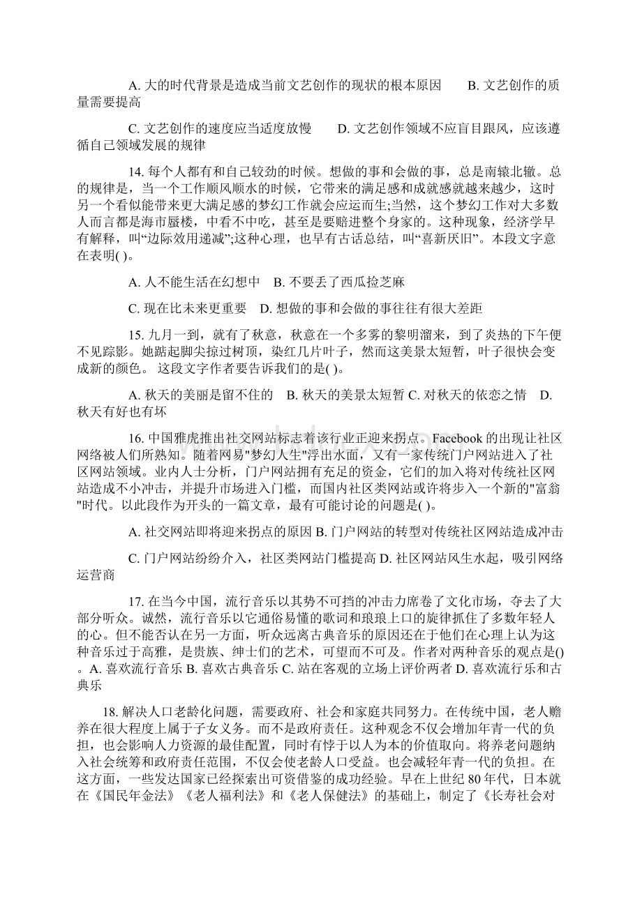 甘肃省公务员考试行测模拟卷.docx_第3页