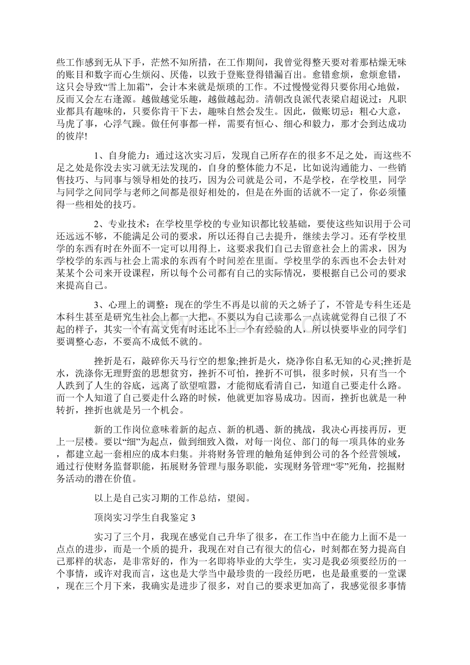 顶岗实习学生自我鉴定文档格式.docx_第2页