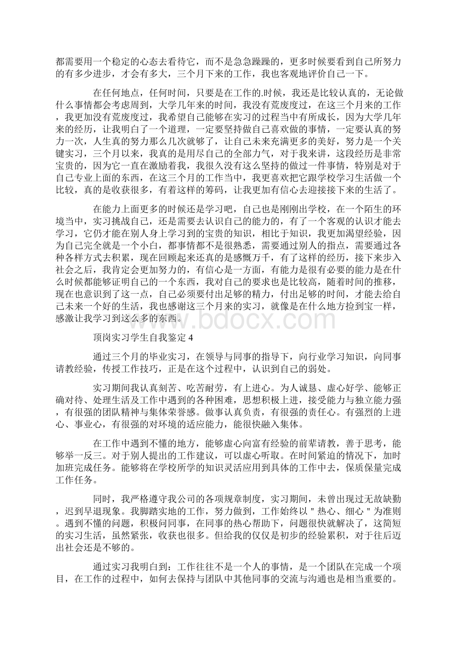 顶岗实习学生自我鉴定文档格式.docx_第3页