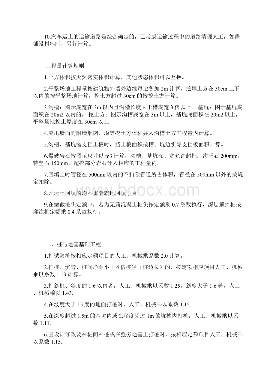 安徽省建筑工程消耗量定额05.docx_第2页