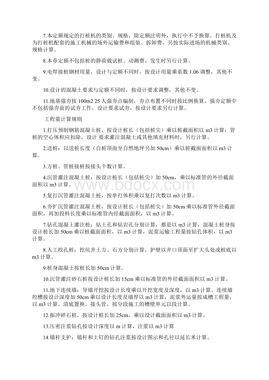 安徽省建筑工程消耗量定额05.docx_第3页