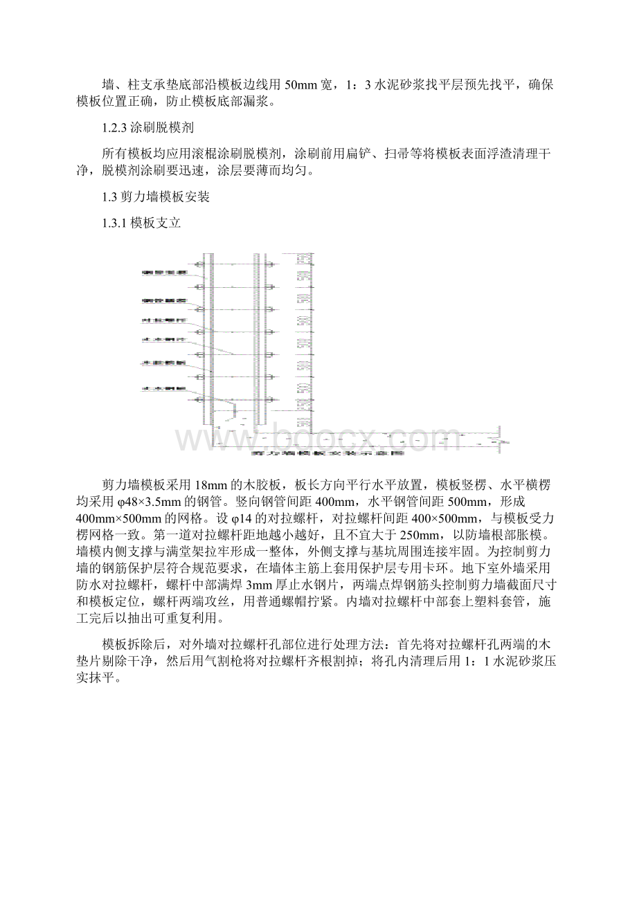 模板施工专项方案.docx_第2页