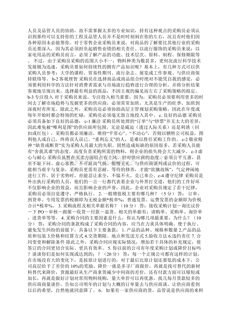 采购工程师面试技巧和注意事项.docx_第2页