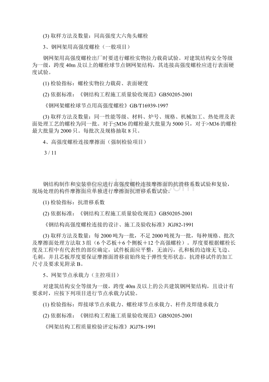 钢结构检测取样方法及数量Word下载.docx_第3页