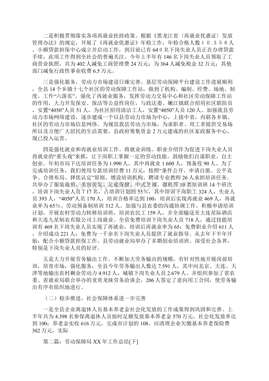 劳动保障局工作总结上多篇范文与劳动保障局工作总结汇编doc.docx_第2页