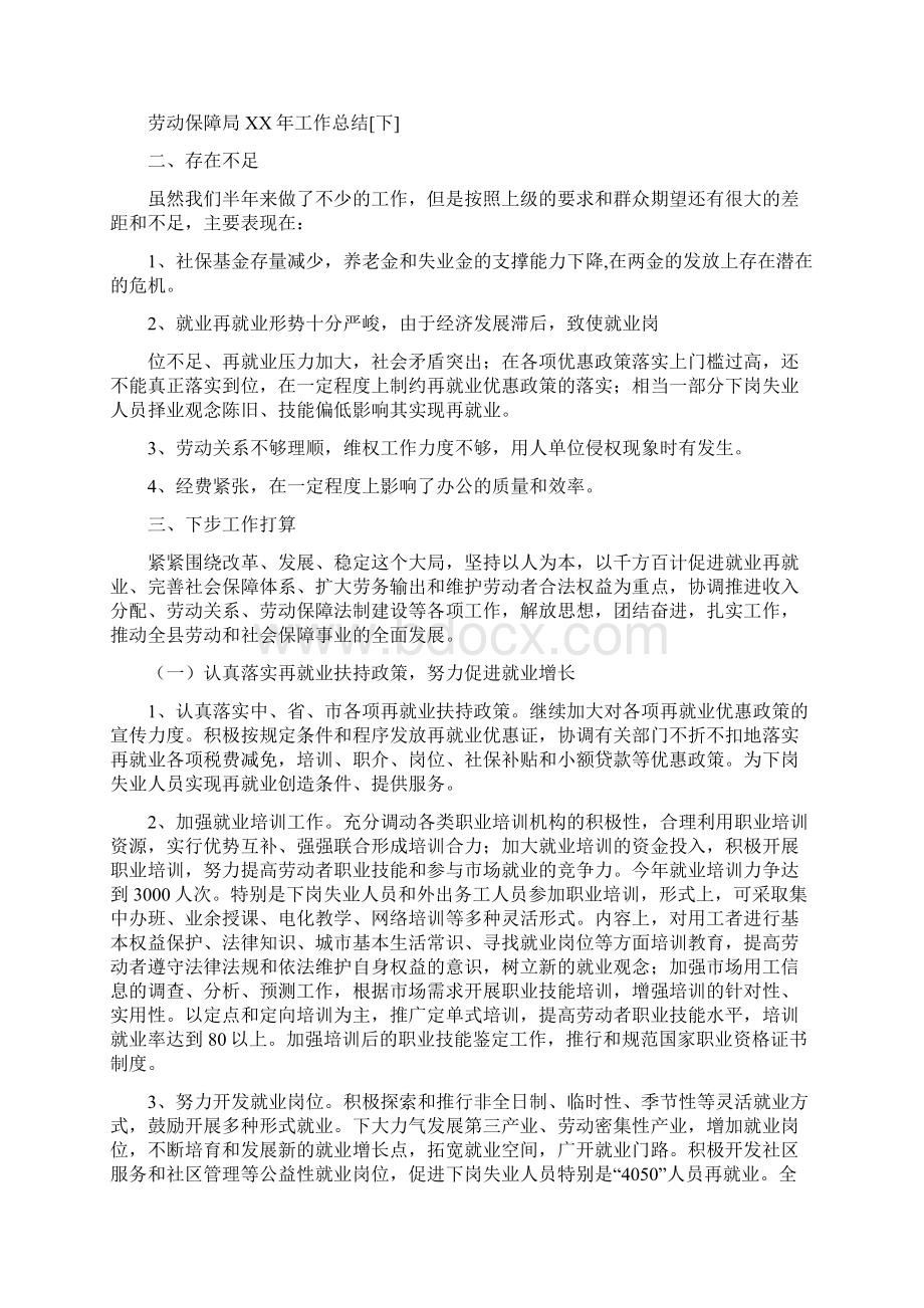 劳动保障局工作总结上多篇范文与劳动保障局工作总结汇编doc.docx_第3页