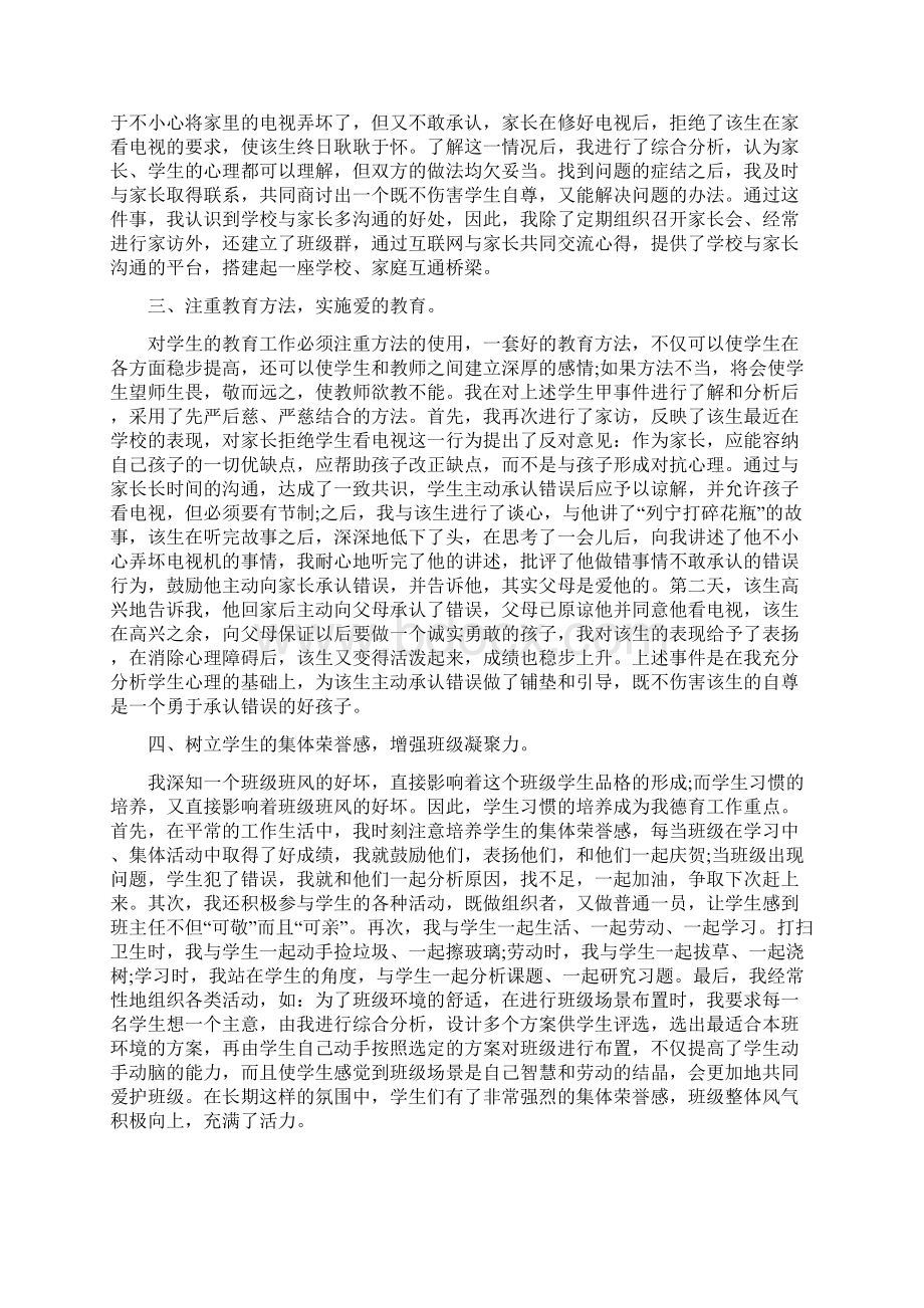 初中班主任德育教育计划Word文档格式.docx_第2页