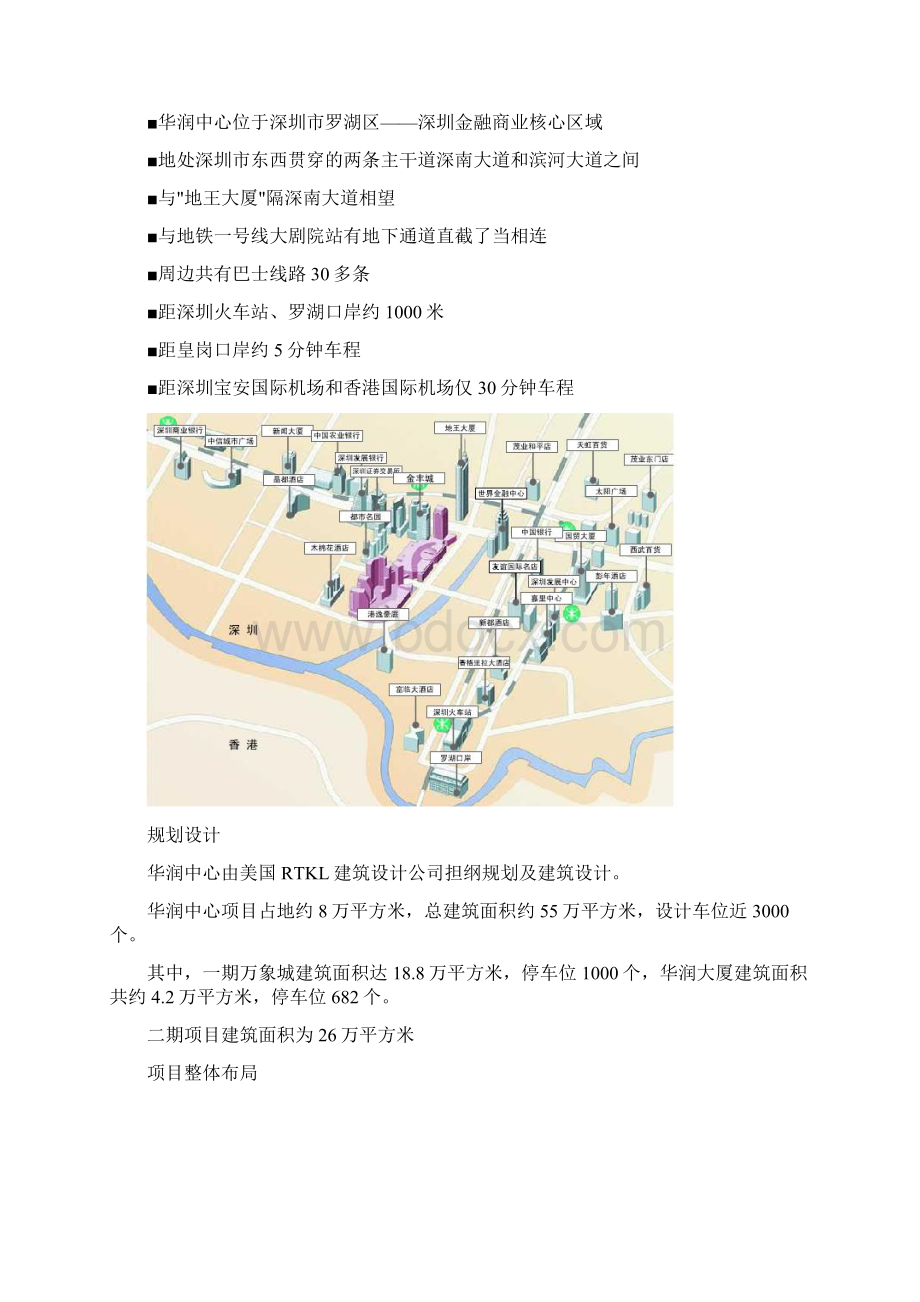 深圳万象城shoppingmall项目商业规划及业态组合方案14DOCWord格式文档下载.docx_第2页