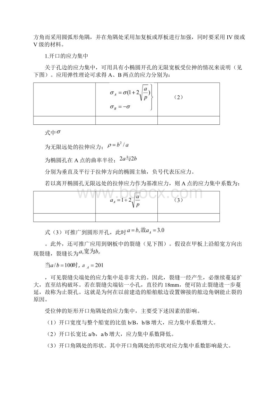 船舶强度与结构设计授课教案第四章应力集中模块.docx_第2页