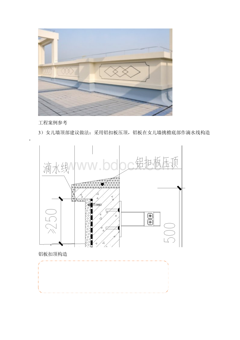 屋面细部构造清单.docx_第2页