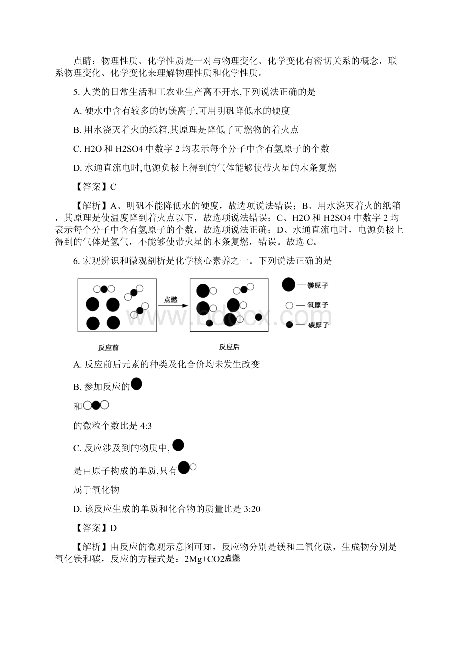 山东省菏泽市中考化学试题解析版文档格式.docx_第3页