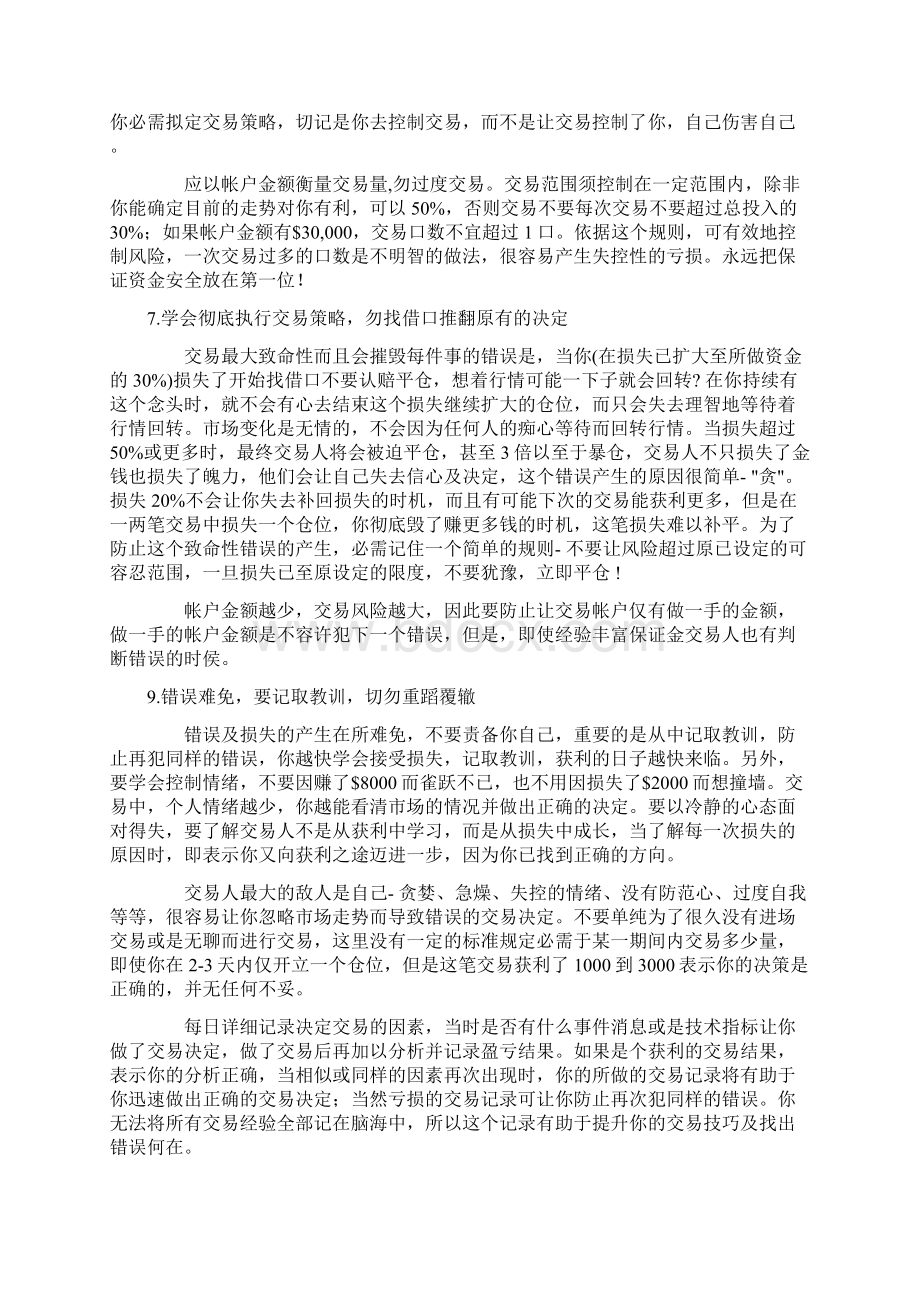 现货黄金入门Word格式.docx_第2页