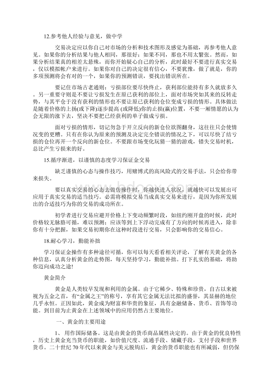 现货黄金入门Word格式.docx_第3页