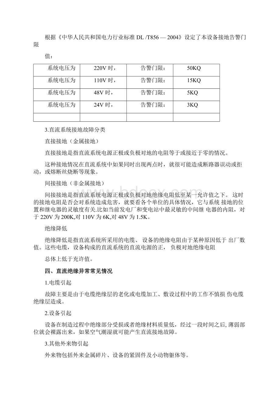 直流系统绝缘降低的危害及解决的方法.docx_第2页