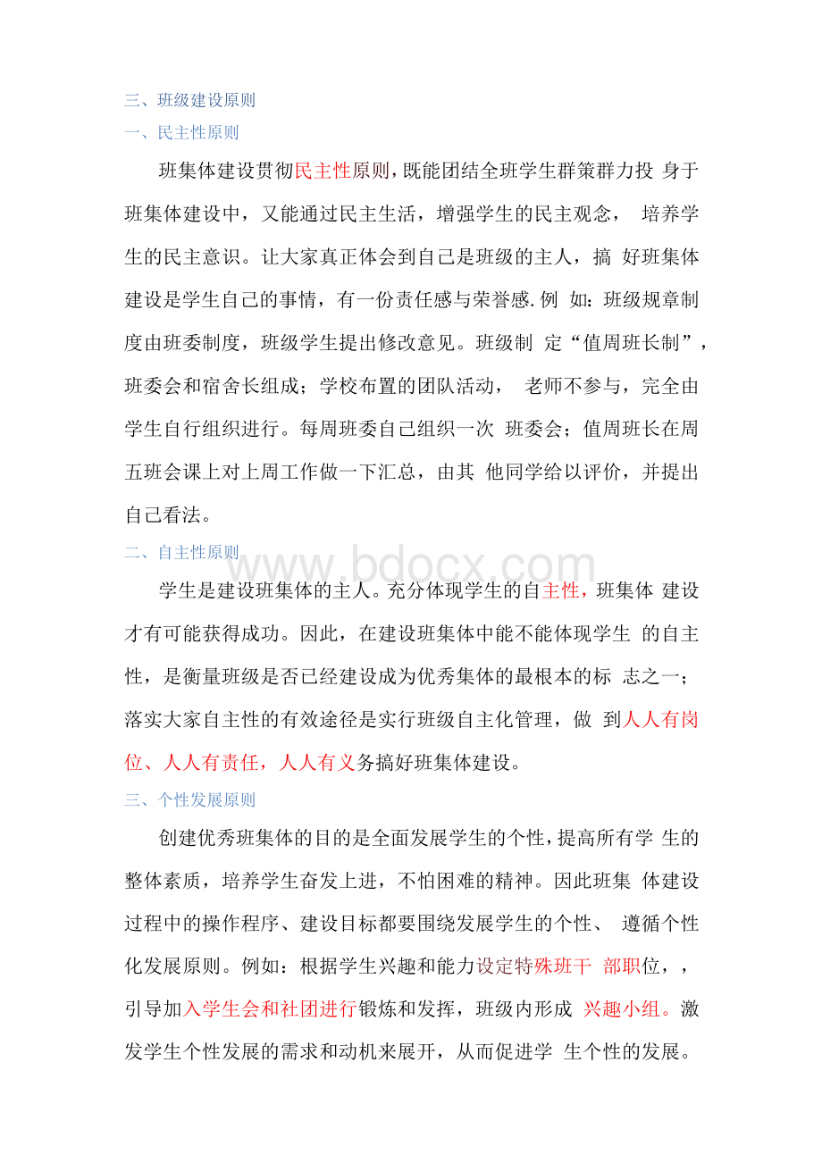 中职班级建设方案1文档格式.docx_第3页