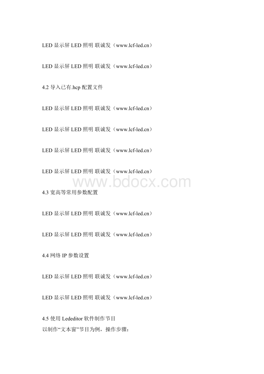 LED显示屏控制软件怎么设置.docx_第2页