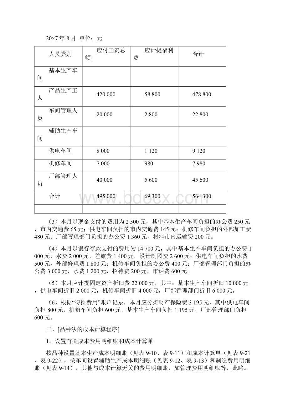 产品成本计算方法案例.docx_第3页