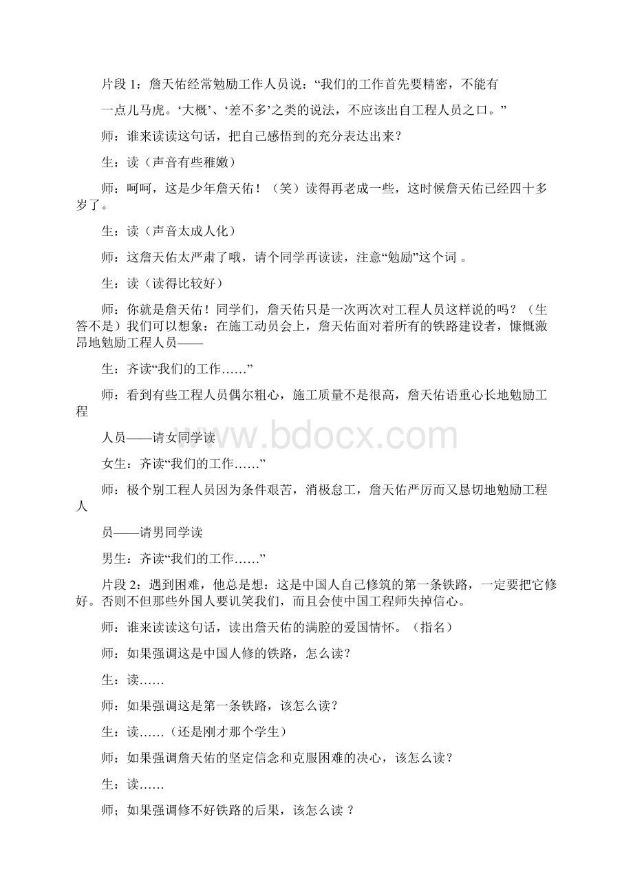 詹天佑教学实录Word文件下载.docx_第3页