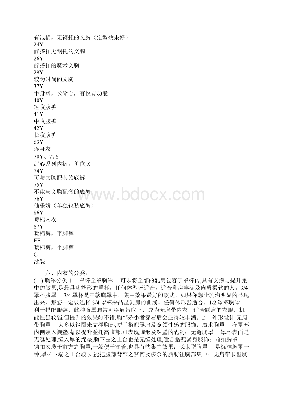 世界知名品牌戴安芬的内部培训资料全.docx_第3页