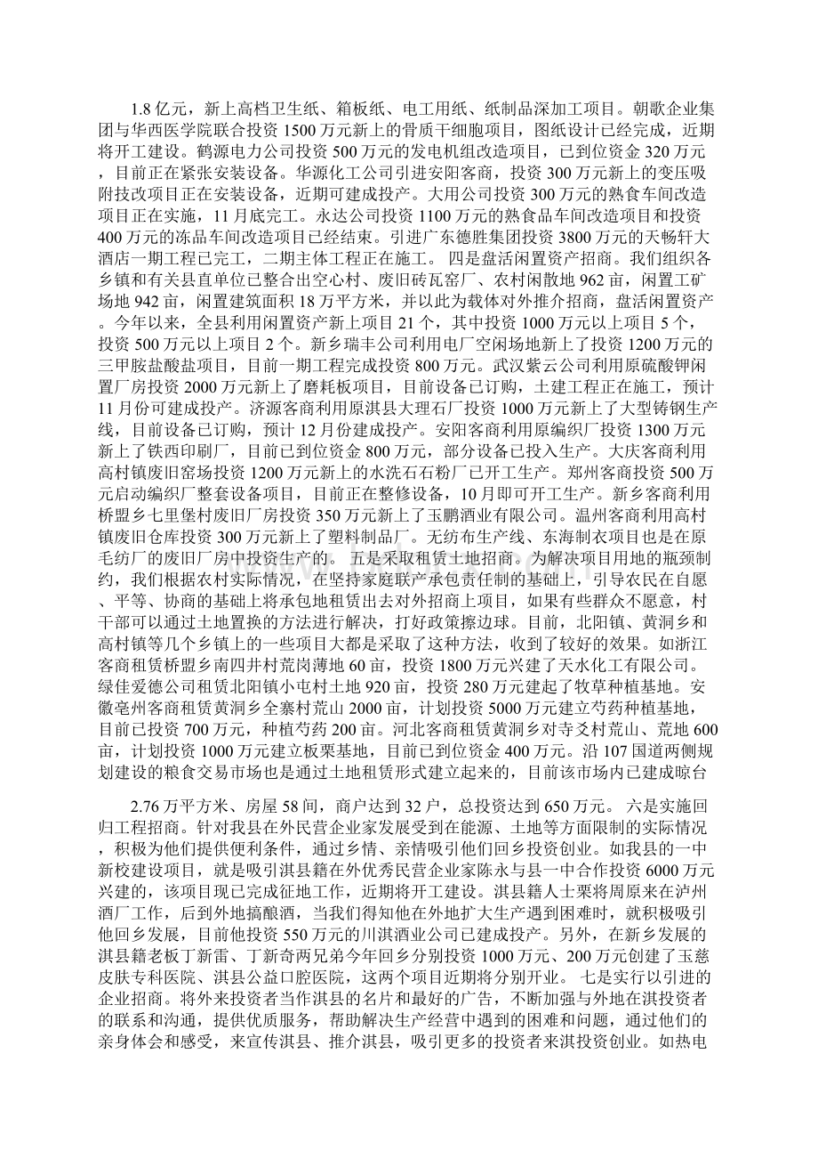 招商引资交流材料Word文档格式.docx_第2页