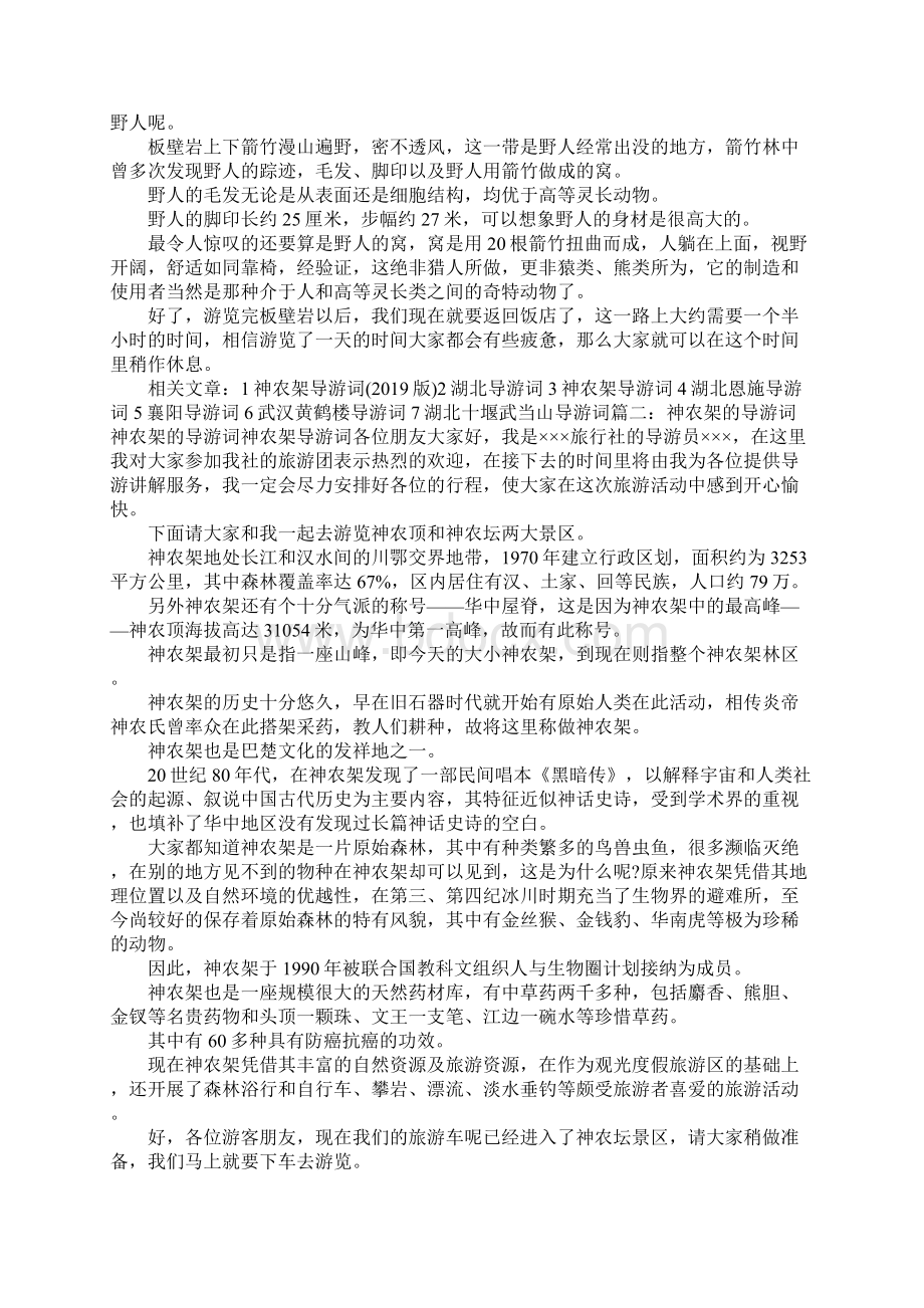 导游词神农架导游词版 精品Word格式.docx_第3页