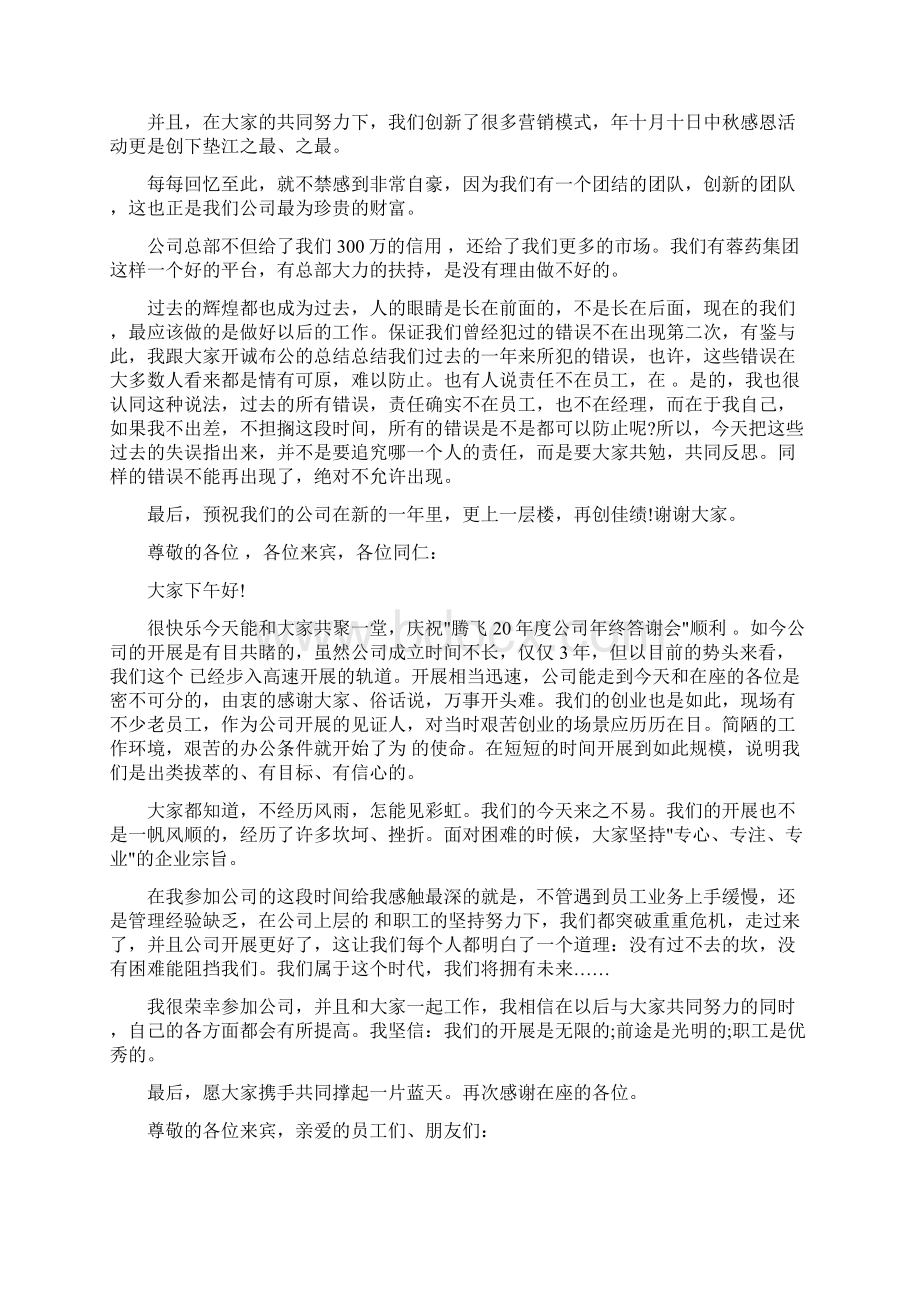 新版年会上台致辞发言稿Word格式.docx_第3页