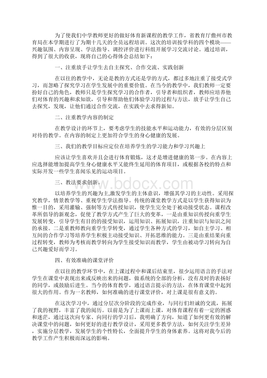 关于高中教师培训心得体会5篇Word文档下载推荐.docx_第2页