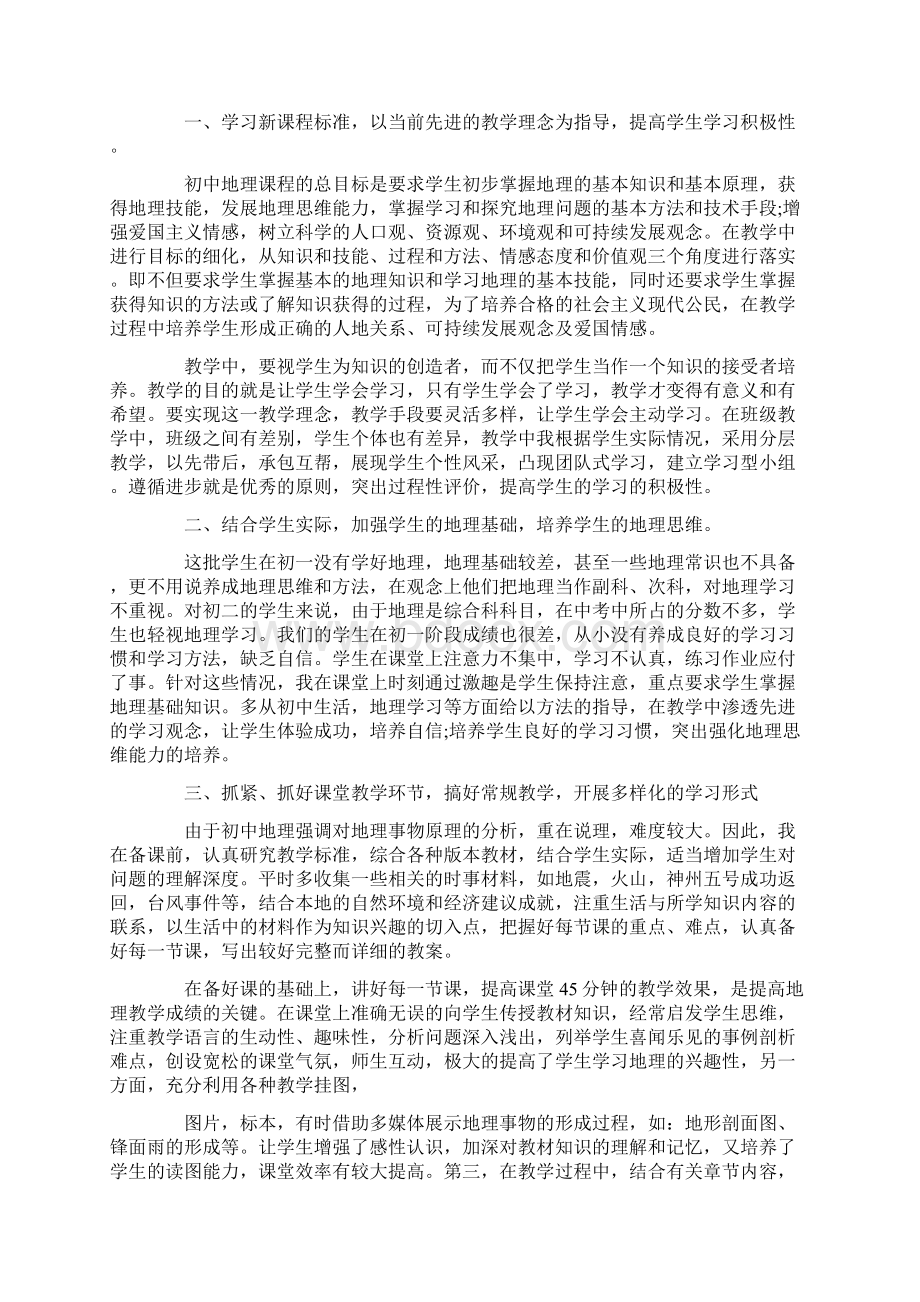 年度考核个人工作总结Word格式文档下载.docx_第2页