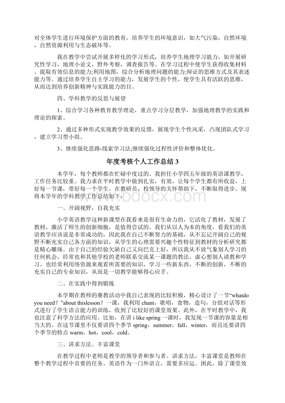 年度考核个人工作总结Word格式文档下载.docx_第3页