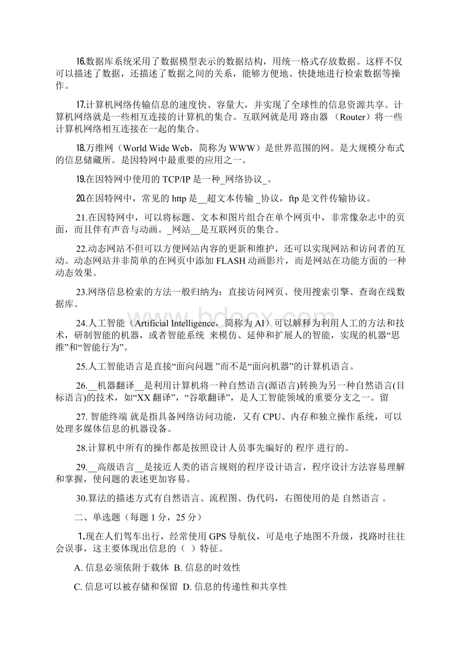 520信息技术基础模块复习题100分Word格式文档下载.docx_第2页