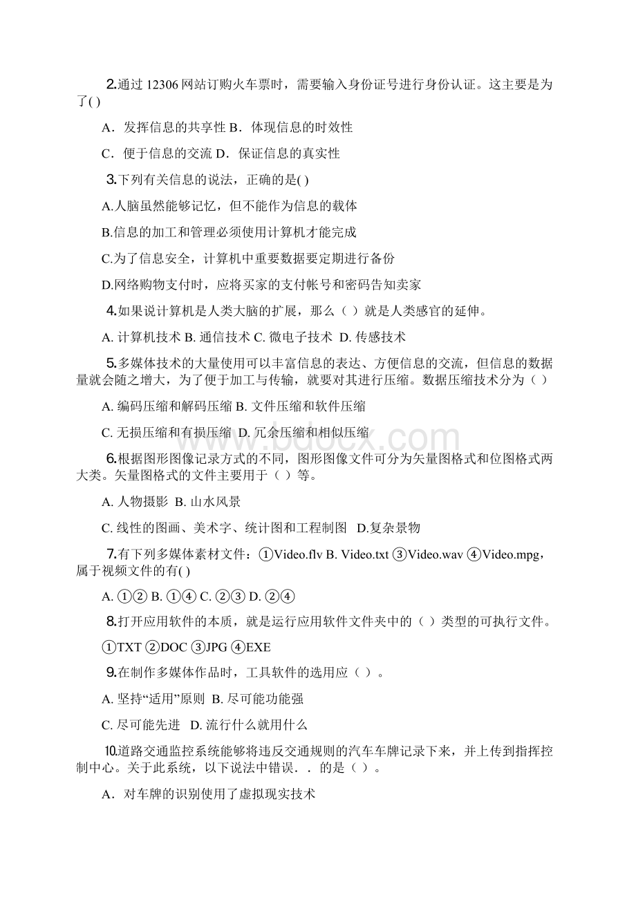 520信息技术基础模块复习题100分Word格式文档下载.docx_第3页