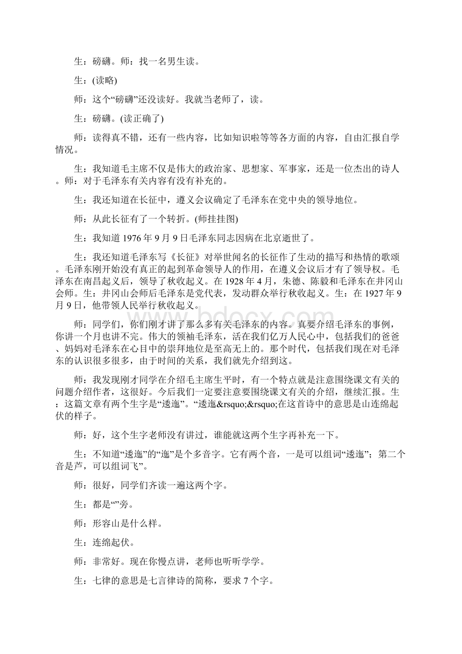 精选教育窦桂梅《长征》课堂实录doc.docx_第2页