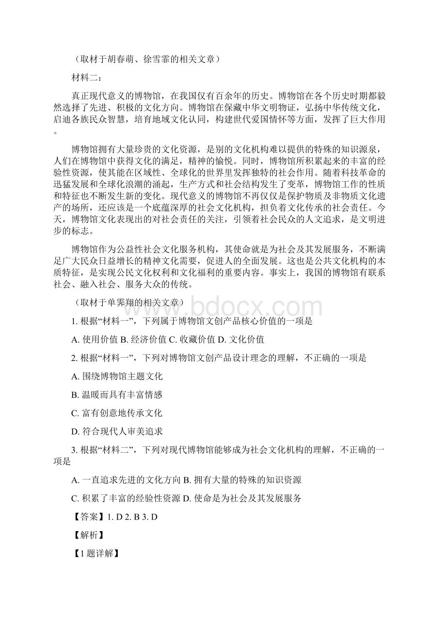 江苏省高一上学期期中考试语文试题.docx_第2页