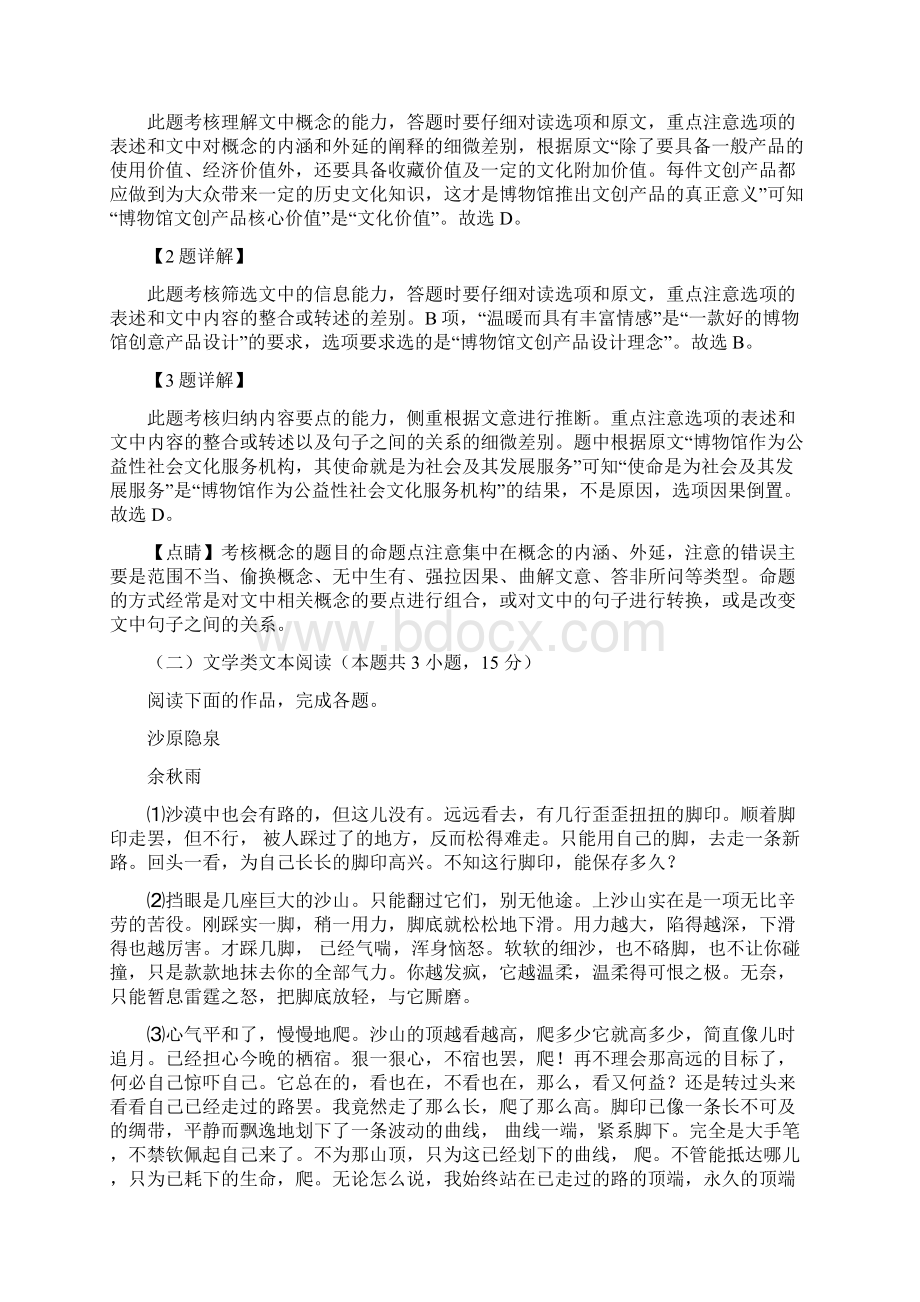 江苏省高一上学期期中考试语文试题.docx_第3页