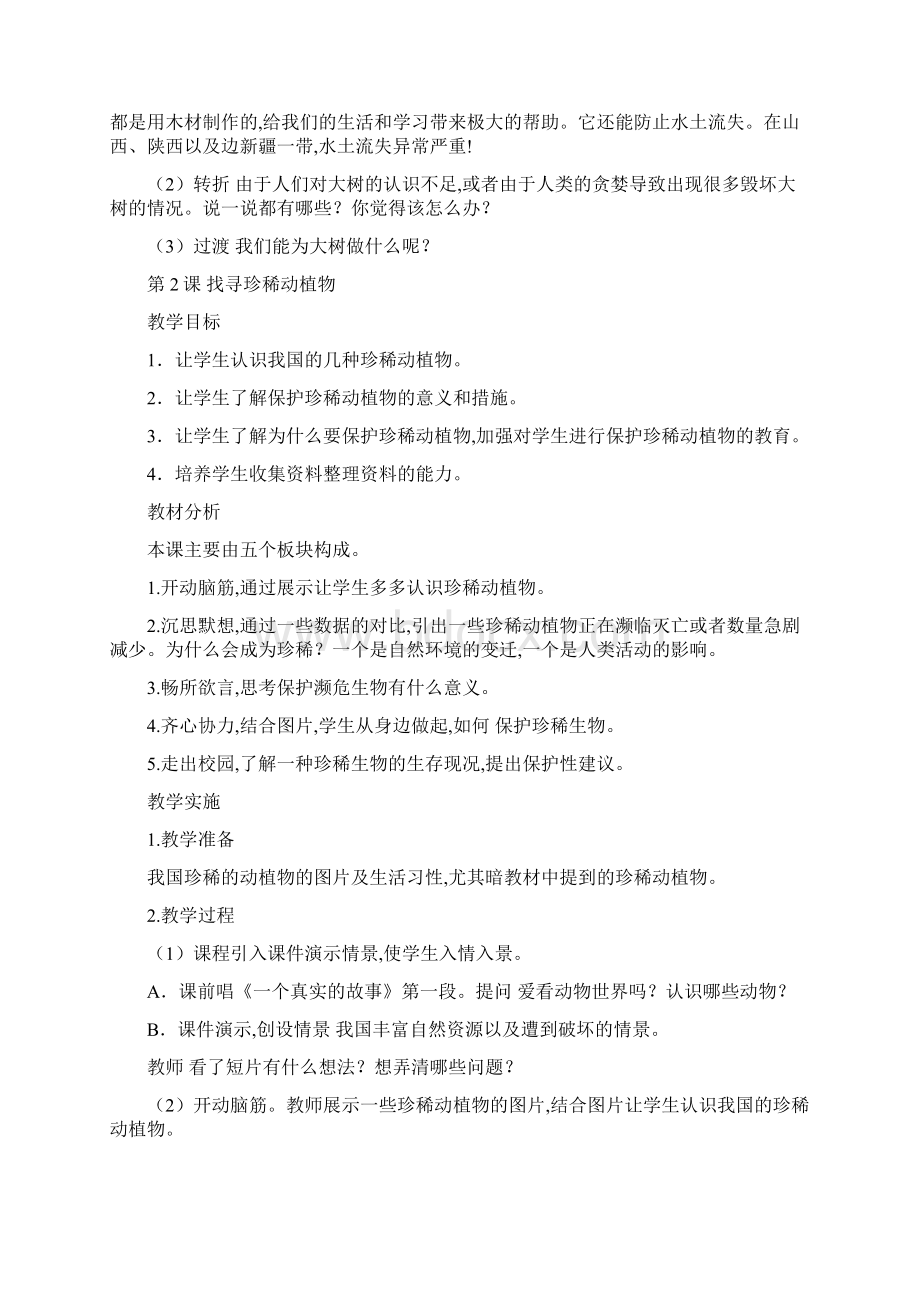 三年级环境教育教案.docx_第2页