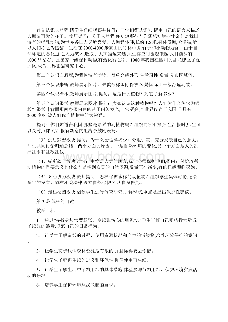 三年级环境教育教案.docx_第3页