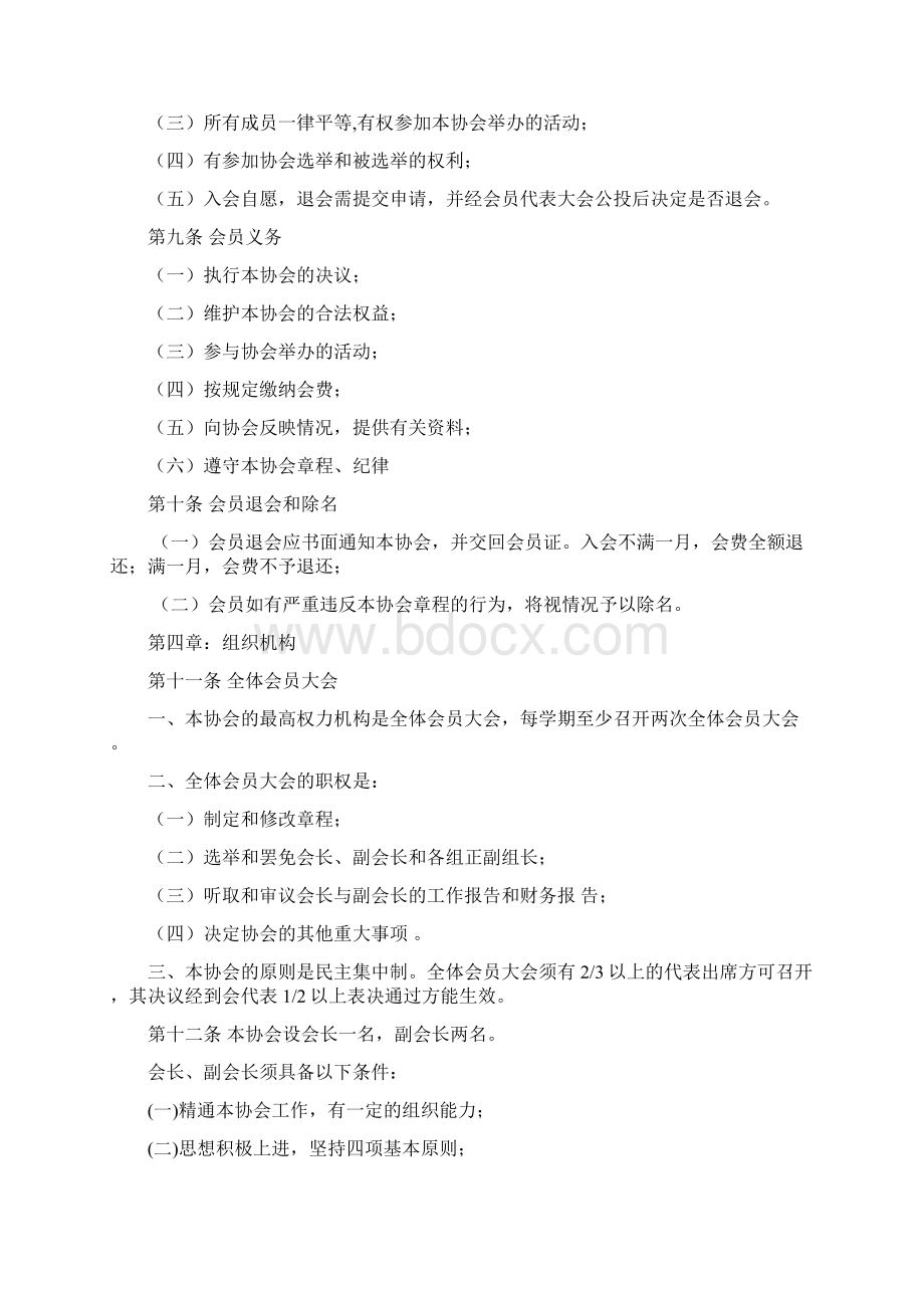 国际文化交流协会章程.docx_第3页