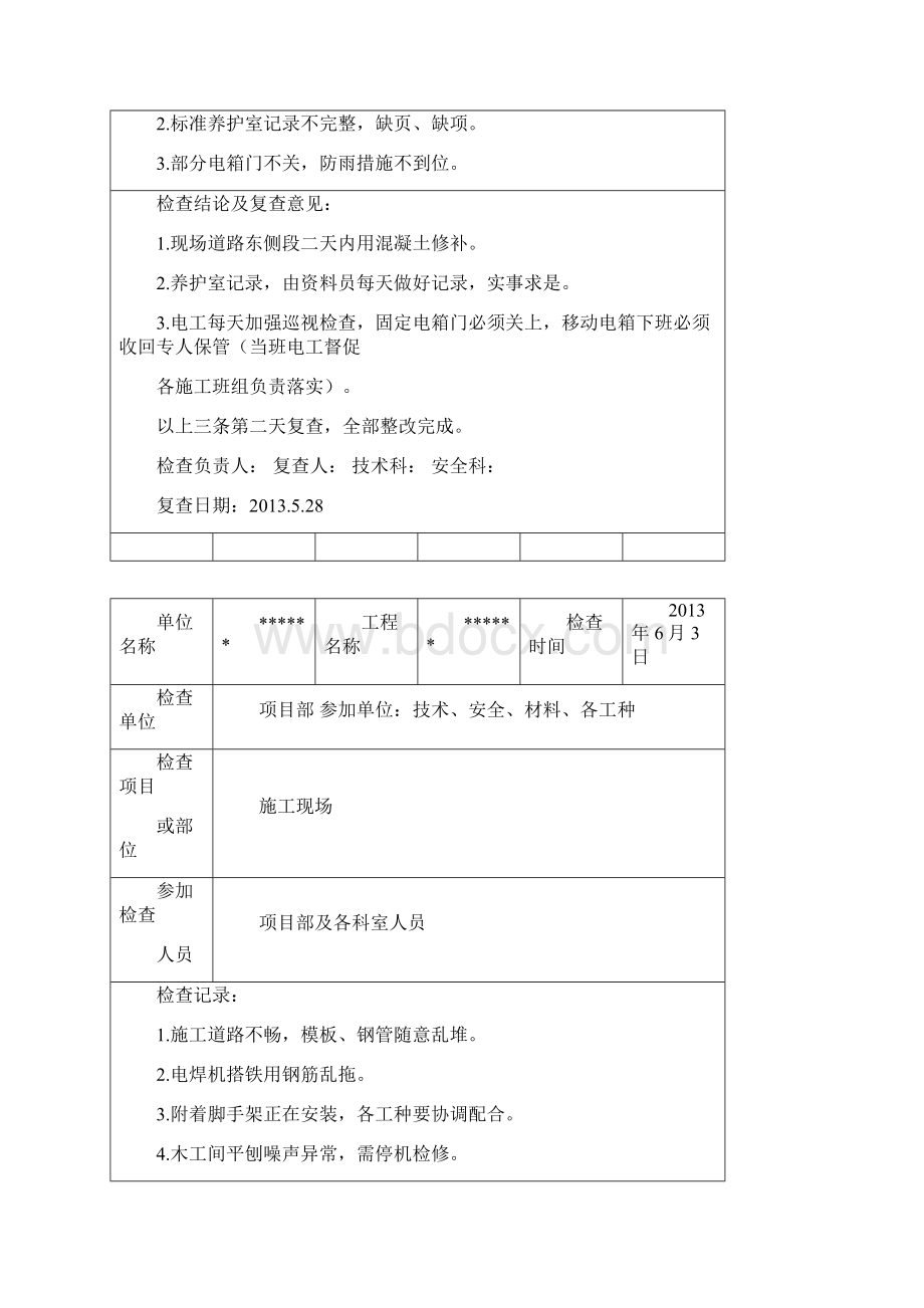 建筑工程安全检查记录表.docx_第3页