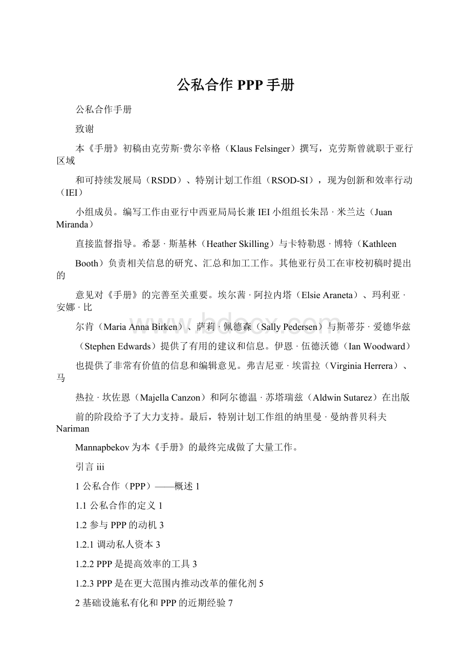 公私合作PPP手册文档格式.docx_第1页