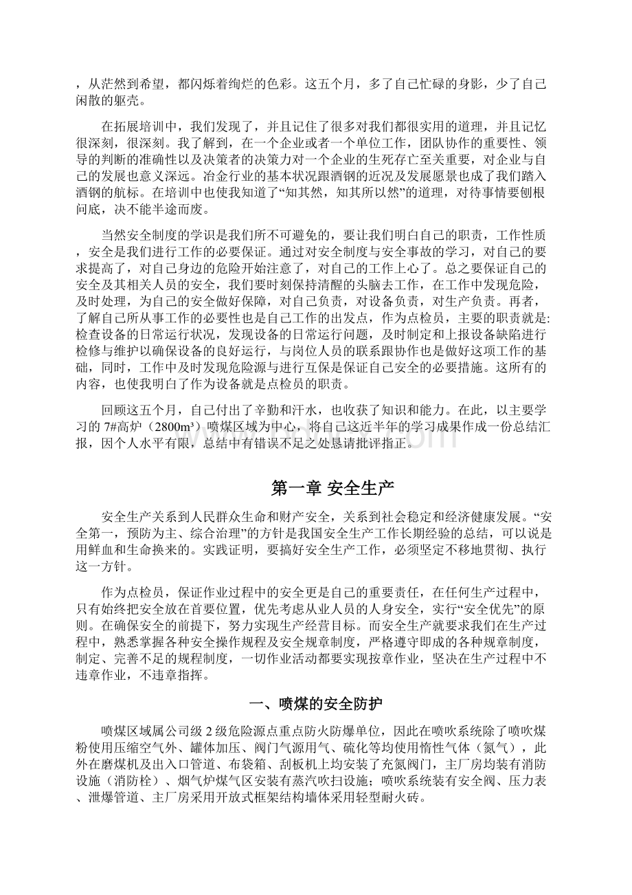 炼铁喷煤实习学习总结Word格式.docx_第2页