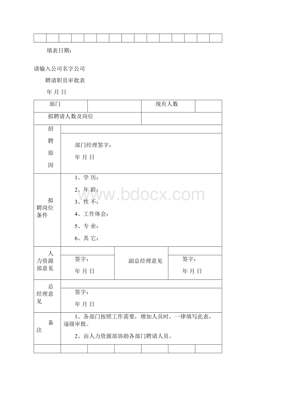 人力资源部门表格大全.docx_第2页