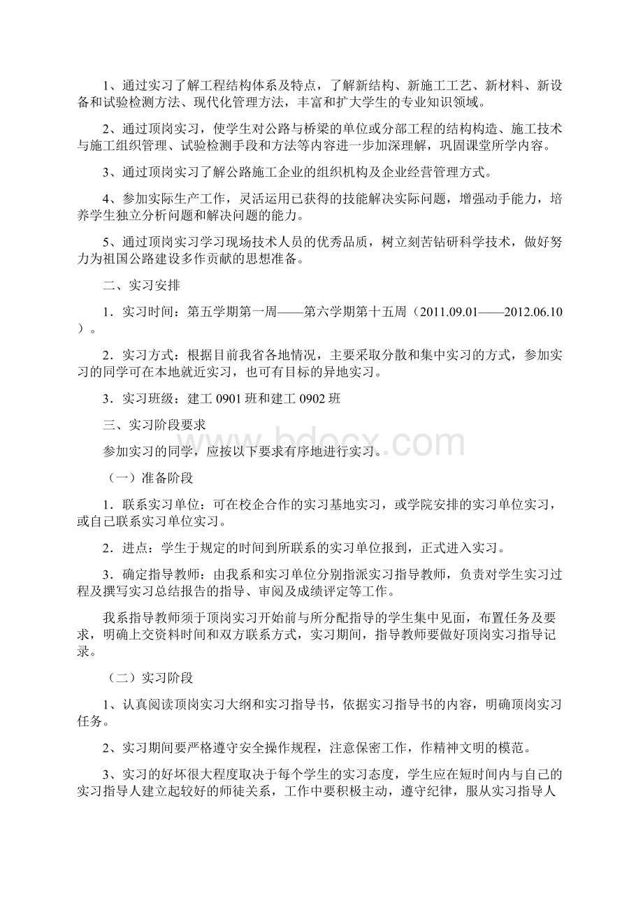 大学生实习指导记录文档格式.docx_第2页