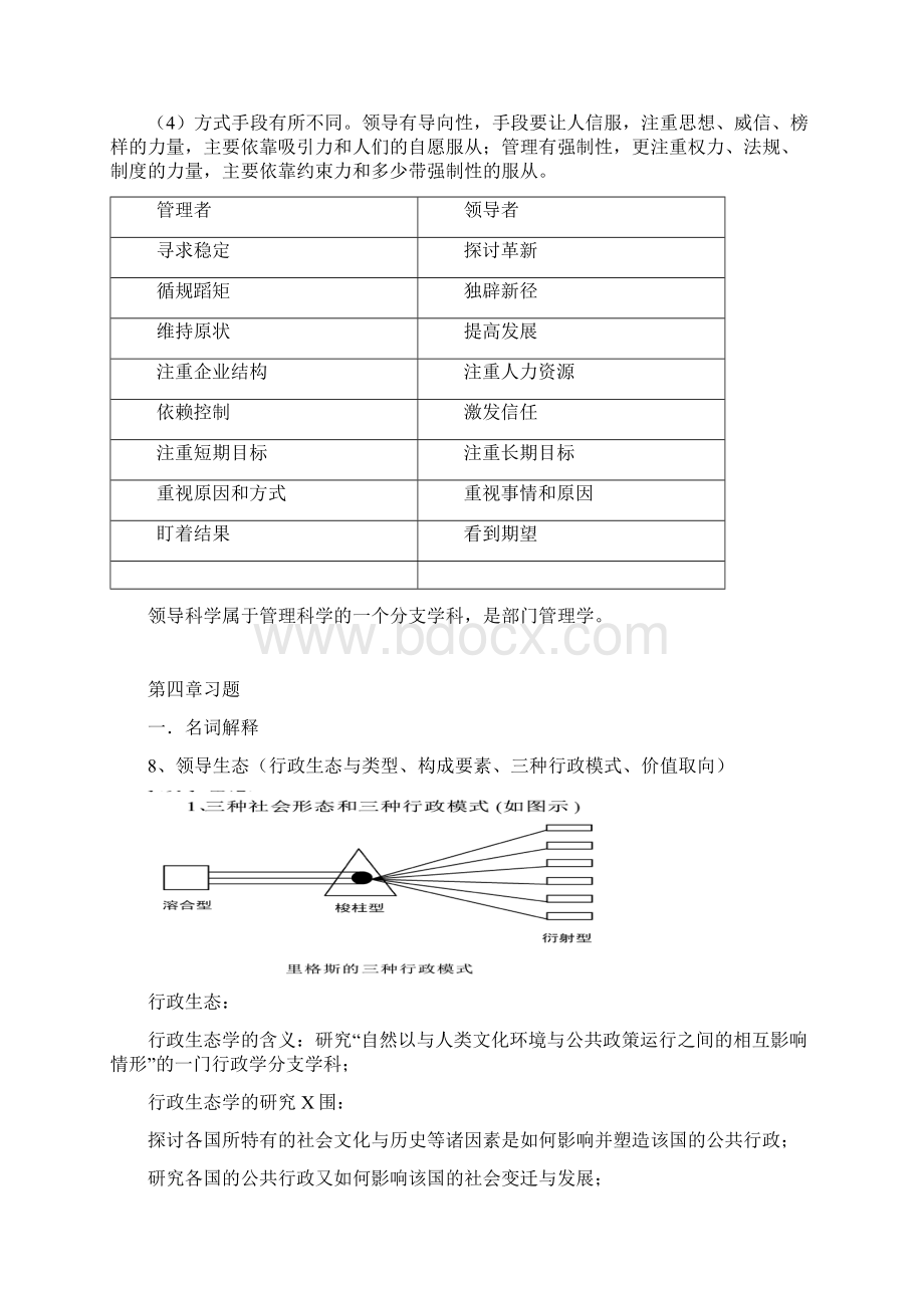 领导科学与艺术.docx_第3页