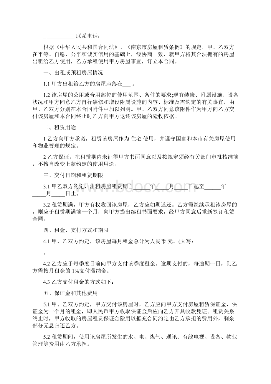 标准个人租房合同格式.docx_第3页