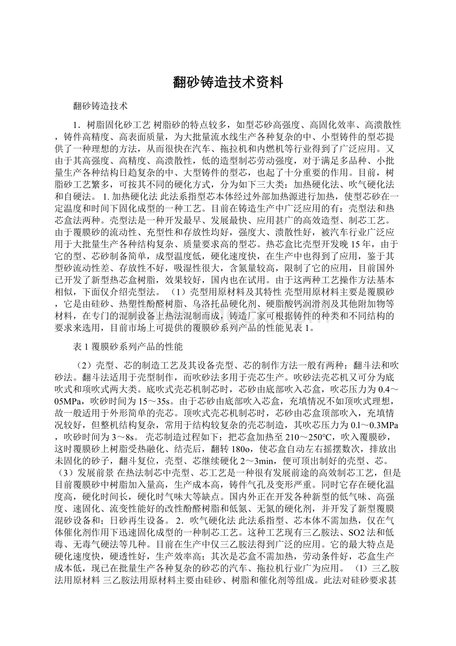 翻砂铸造技术资料.docx