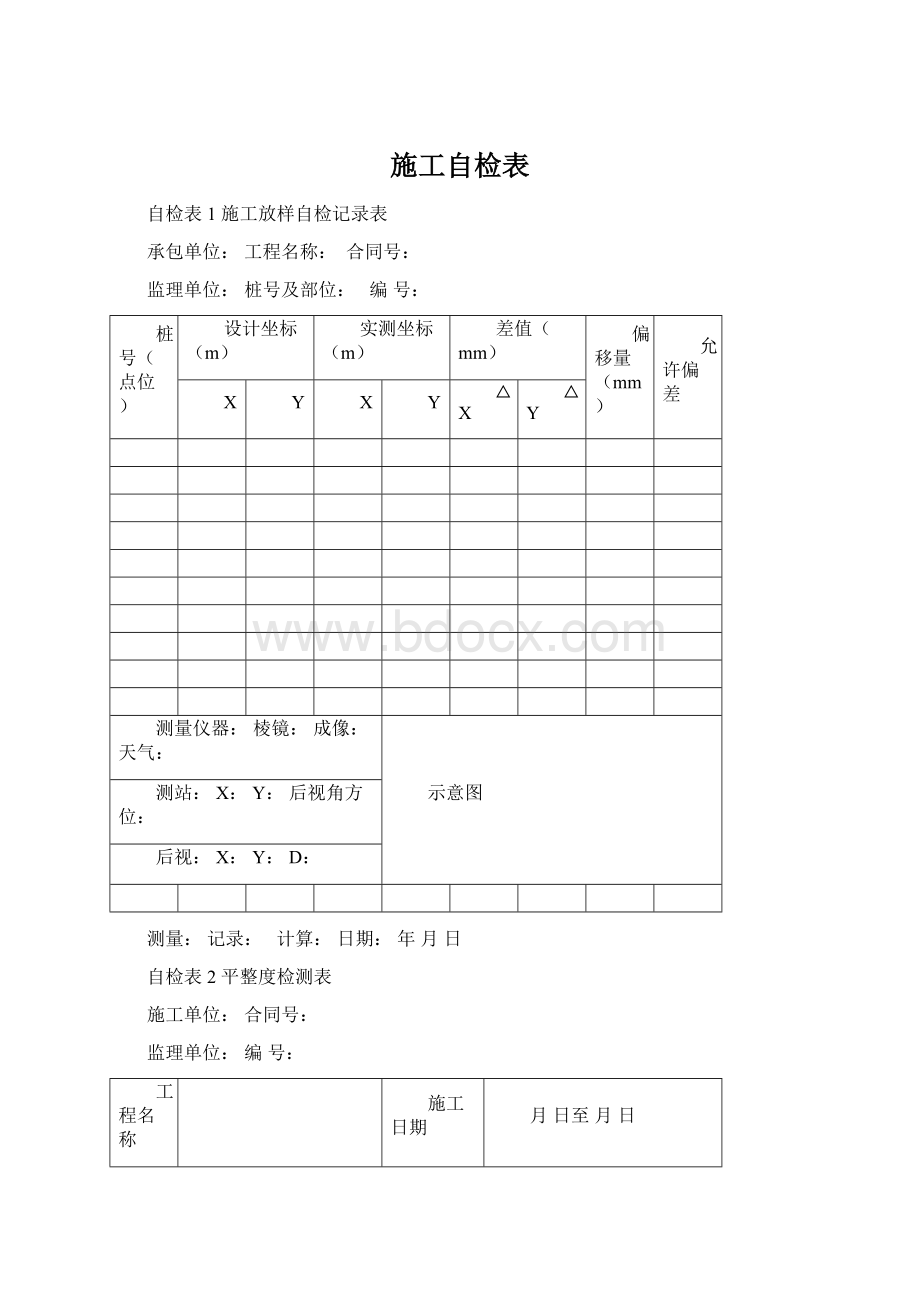 施工自检表.docx_第1页